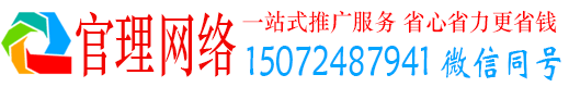 东兰官理信息流推广